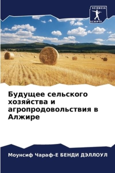 Cover for ?????? ????? ??????? · ??????? ????????? ????????? ? ?????????? (Paperback Book) (2021)