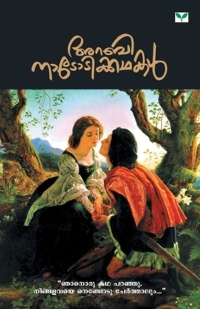 Cover for K. P. Balachandran · Arabi Nadodikathakal (Paperback Book) (2019)