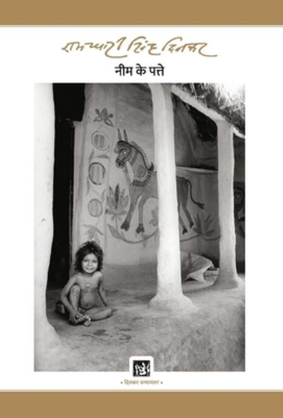 Cover for Ramdhari Singh 'Dinkar' · Neem Ke Patte (Hardcover Book) (2019)