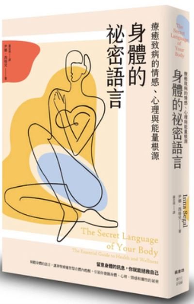 Cover for Inna Segal · The Secret Language of Your Body (Pocketbok) (2021)