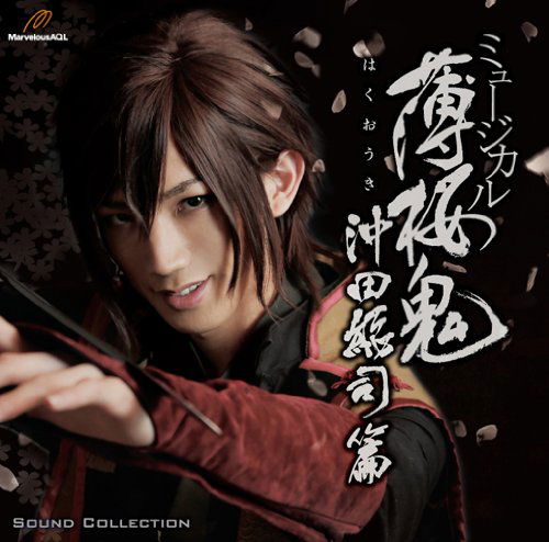 Musical[hakuouki]okita Souji Hen - Musical - Musik - MARVELOUS INCORPORATED - 4535506010988 - 18. September 2013