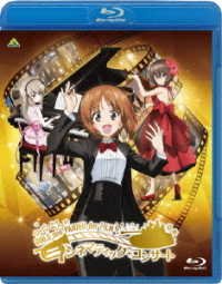 Cover for (Animation) · Girls Und Panzer Gekijou Ban Cinematic Concert (MBD) [Japan Import edition] (2017)