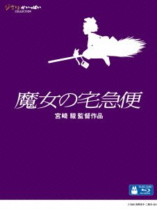 Cover for Hayao Miyazaki · Kiki's Delivery Service (MBD) [Japan Import edition] (2012)