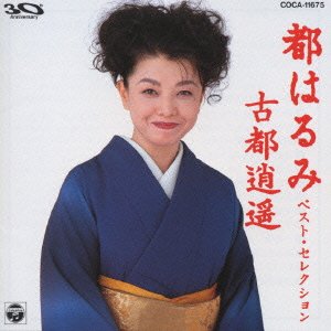 Cover for Harumi Miyako · Best-koto-shoyo (CD) [Japan Import edition] (1994)