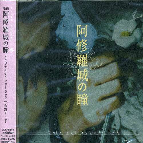 Cover for Yoko Kanno · Ashurajo No Kane O.s.t. (CD) [Japan Import edition] (2005)