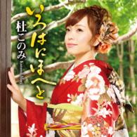 Cover for Mori Konomi · Irohanihoheto (CD) [Japan Import edition] (2014)