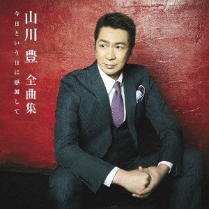 Cover for Yutaka Yamakawa · Zenkyoku Shuu 2018[kyou to Iu Hi Ni Kansha Shite] (CD) [Japan Import edition] (2018)