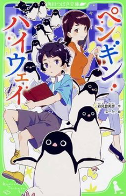 Cover for Tomihiko Morimi · Penguin Highway (Hardcover Book) (2018)