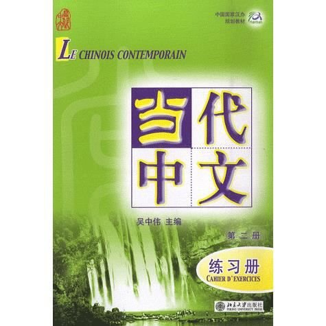 Cover for Wu Zhongwei · Le chinois contemporain vol.2 - Cahier d'exercices (Paperback Book) (2007)