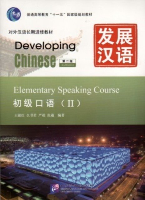 Cover for Wang Shuhong · Developing Chinese - Elementary Speaking Course vol.2 (Paperback Book) (2012)