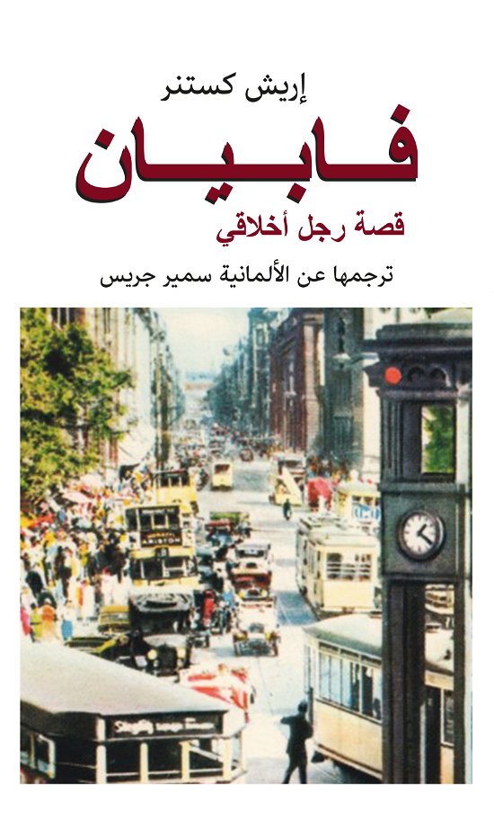 Cover for Erich Kästner · Fabian - berättelsen om en moralist (arabiska) (Innbunden bok) (2024)