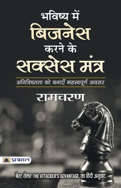 Cover for Ram Charan · Bhavishya Mein Business Karne Ke Success Mantra (Bok) (2021)