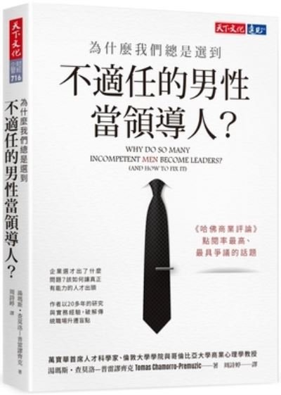Cover for Tomas Chamorro-Premuzic · Why Do So Many Incompetent Men Become Leaders? (and How to Fix It) (Taschenbuch) (2020)