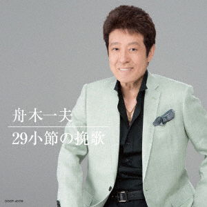 Cover for Kazuo Funaki · 29 Shousetsu No Banka (CD) [Japan Import edition] (2017)