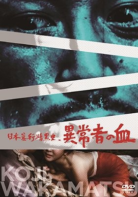 Cover for Nogami Masayoshi · Nihon Boukou Ankokushi Ijousha No Chi (MDVD) [Japan Import edition] (2017)