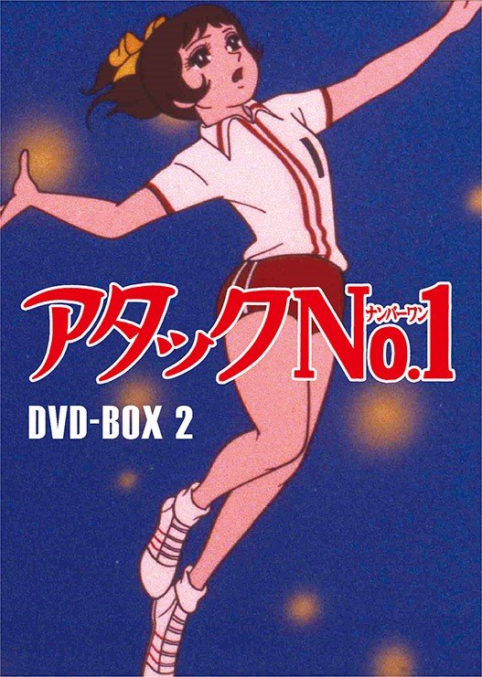 Cover for Urano Chikako · Attack No.1 Dvd-box 2 (MDVD) [Japan Import edition] (2021)