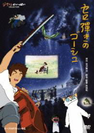 Cover for Animation · Sero Hiki No Goshu (MDVD) [Japan Import edition] (2015)