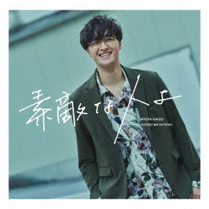 Cover for Ryota Kaizo · Suteki Na Hito Yo (CD) [Japan Import edition] (2020)