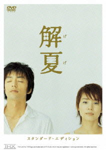 Cover for J-movie · Gege-standard Edition (MDVD) [Japan Import edition] (2007)