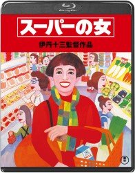 Cover for Miyamoto Nobuko · Super No Onna (MBD) [Japan Import edition] (2012)