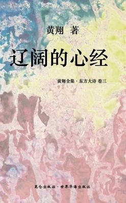 Cover for Huang Xiang · ????? ?????? (Hardcover Book) (2019)