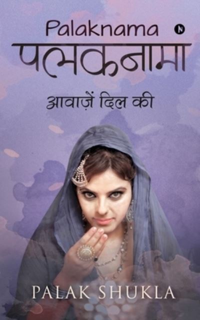 Cover for Palak Shukla · Palaknama (Paperback Book) (2020)