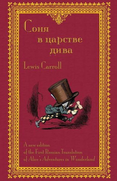 Cover for Lewis Carroll · ???? ? ??????? ???? - Sonia v tsarstve diva : The First Russian Translation of Alice's Adventures in Wonderland (Paperback Bog) (2017)