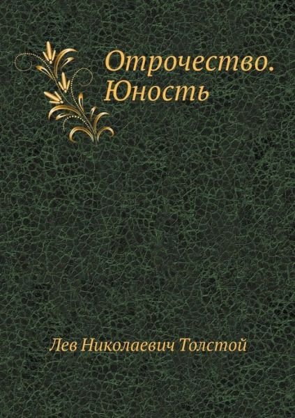 Cover for Leo Nikolayevich Tolstoy · Otrochestvo. Yunost' (Paperback Book) [Russian edition] (2019)