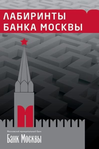 Cover for Kim · Labyrinths Moscow Bank (Hardcover bog) (2018)
