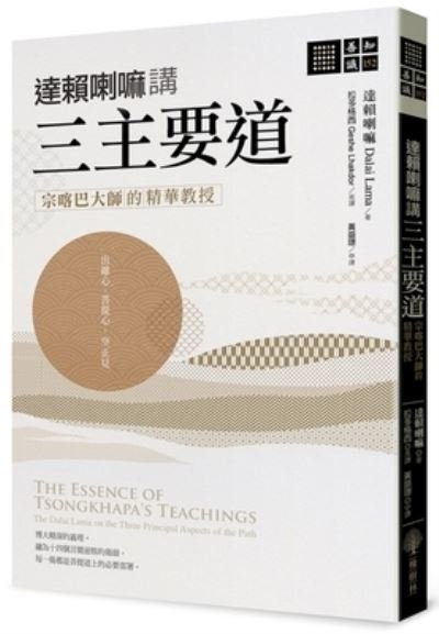 Cover for Dalai Lama · The Essence of Tsongkhapa's Teachings: The Dalai Lama on the Three Principal Aspects of the Path (Paperback Book) (2022)