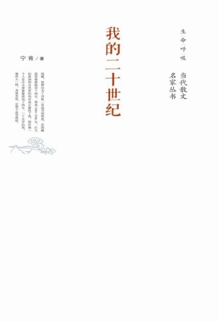 Cover for Ning Ken · My Twentieth Century (Paperback Book) (2013)