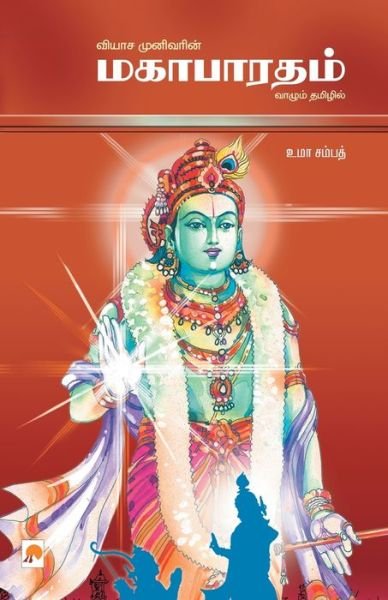 Cover for Uma Sampath · Mahabaratham (Pocketbok) (2007)