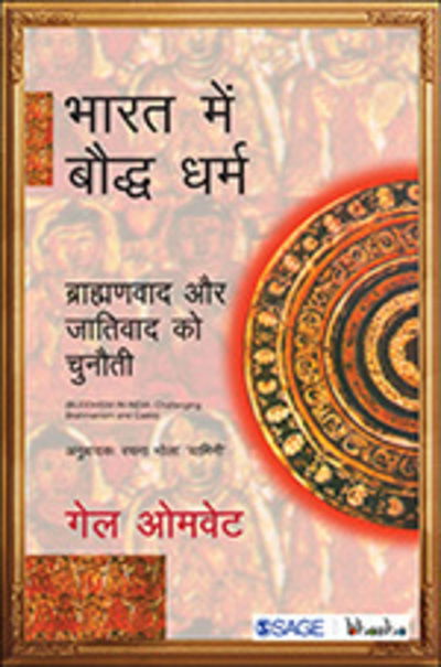 Cover for Gail Omvedt · Bhaarat mein Bauddh Dharm: Braahmanvaad aur Jaativaad ko Chunauti (Hardcover Book) (2020)