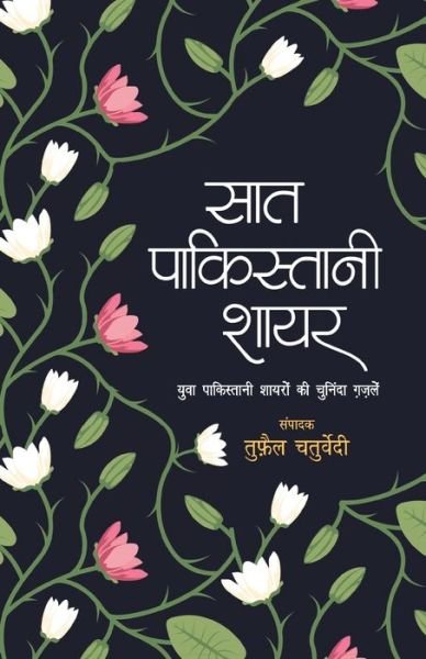 Cover for Tufail Chaturvedi · Saat Pakistani Shayar (Pocketbok) (2019)