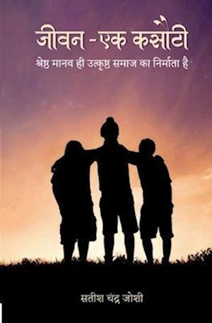 Cover for Satish Chandra Joshi · &amp;#2332; &amp;#2368; &amp;#2357; &amp;#2344; - &amp;#2319; &amp;#2325; &amp;#2325; &amp;#2360; &amp;#2380; &amp;#2335; &amp;#2368; : &amp;#2358; &amp;#2381; &amp;#2352; &amp;#2375; &amp;#2359; &amp;#2381; &amp;#2336; &amp;#2350; &amp;#2366; &amp;#2344; &amp;#2357; &amp;#2361; &amp;#2368; &amp;#2313; &amp;#2340; &amp;#2381; &amp; (Paperback Book) (2023)