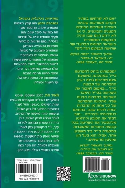 Cover for Prop Meir Het · Hebrew Book (Paperback Book) (2016)