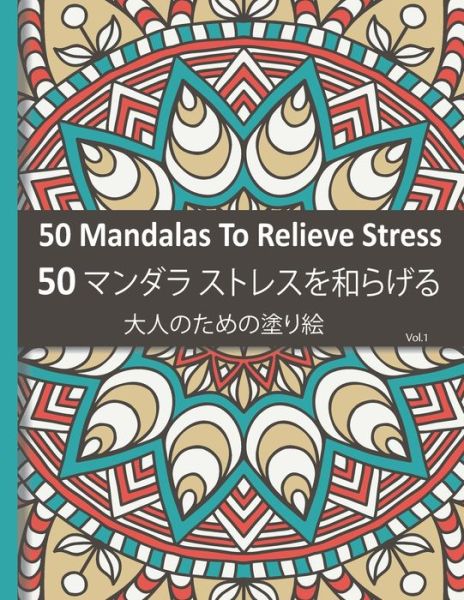 Cover for ??? · 50 Mandalas To Relieve Stress 50 - ???? ????????? (Paperback Book) (2020)