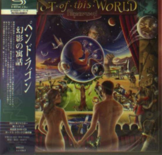 Not of This World - Pendragon - Music - 2BELLE ANT - 4524505304990 - July 25, 2011