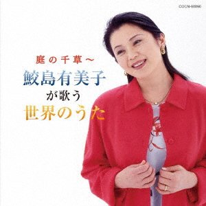 Cover for Samejima Yumiko · Niwa No Chigusa-samejima Yumiko Ga Utau Sekai No Uta (CD) [Japan Import edition] (2019)