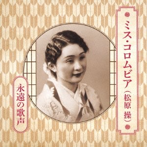 Cover for Misao Matsubara · Seitan 110 Shuunen Kinen Miss Columbia (CD) [Japan Import edition] (2022)