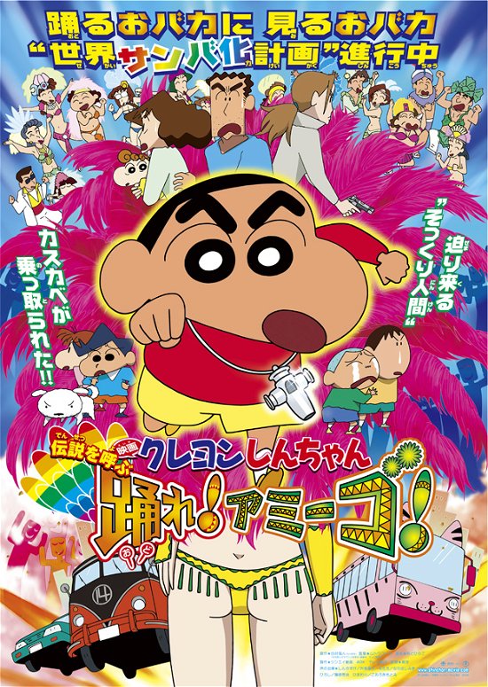 Cover for Usui Yoshito · Eiga Crayon Shinchan Densetsu Wo Yobu Odore!amigo! (MBD) [Japan Import edition] (2023)