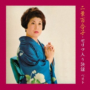 Futaba Yuriko · Futaba Yuriko Serif Iri Kayou Best (CD) [Japan Import edition] (2023)