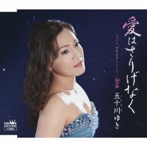 Cover for Yuki Isogawa · Ai Ha Sarigenaku / Pride / Homura No Sake (CD) [Japan Import edition] (2017)