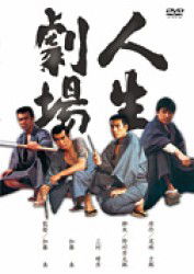 Cover for Takewaki Muga · Jinsei Gekijou (MDVD) [Japan Import edition] (2012)