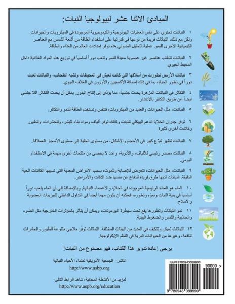 Cover for Dr Jane Ellis · My Life As a Plant - Arabic: Coloring &amp; Activity Book for Plant Biology (Taschenbuch) (2015)