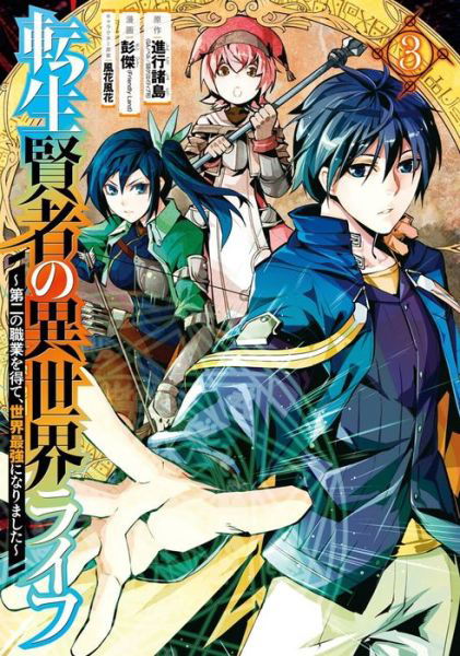 Cover for Shinkoshoto · My Isekai Life 03: I Gained a Second Character Class and Became the Strongest Sage in the World! (Taschenbuch) (2022)