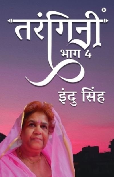 Cover for Indu Singh · Tarangini - Part 4 (Paperback Bog) (2021)