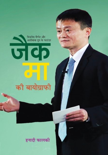 Cover for Hanadi Falki · Jack Ma Ki Biography (Hardcover Book) (2021)
