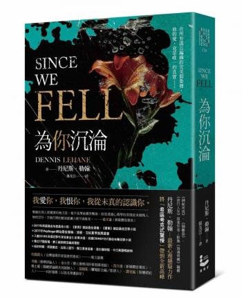 Since We Fell - Dennis Lehane - Bücher - Man You Zhe Wen Hua/Tsai Fong Books - 9789864892990 - 6. September 2018