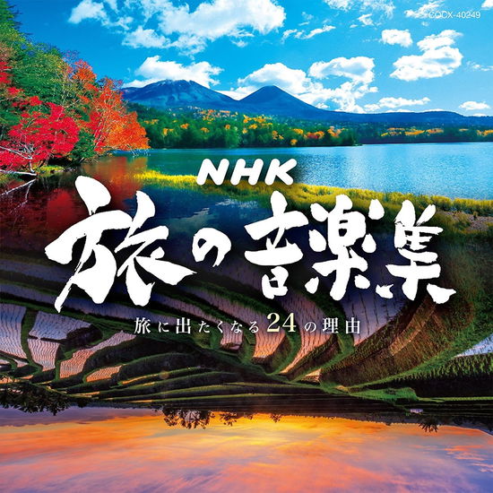 Cover for (Various Artists) · Nhk Tabi No Ongaku Shuu -tabi Ni Detakunaru 24 No Riyuu- (CD) [Japan Import edition] (2018)